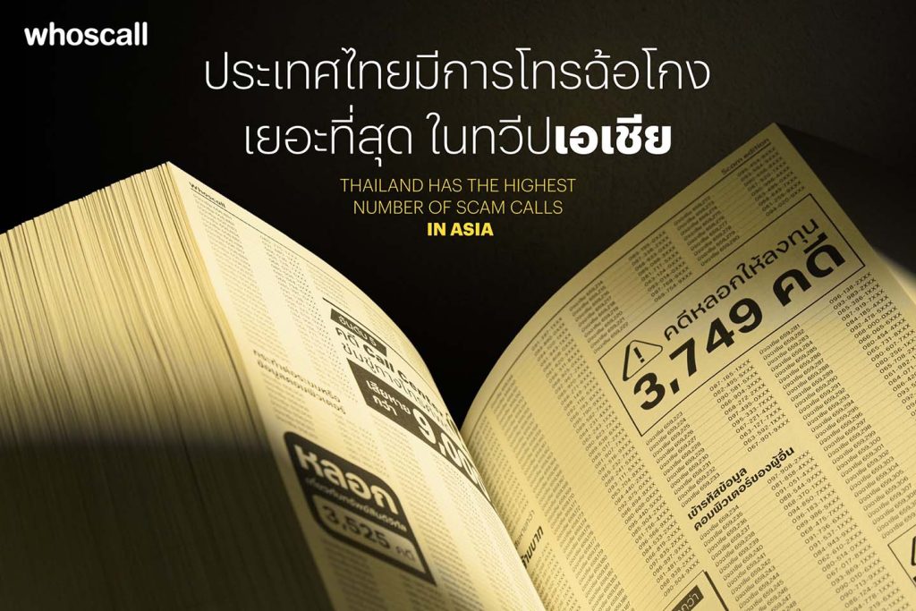 Thailand builds phone directory insert4